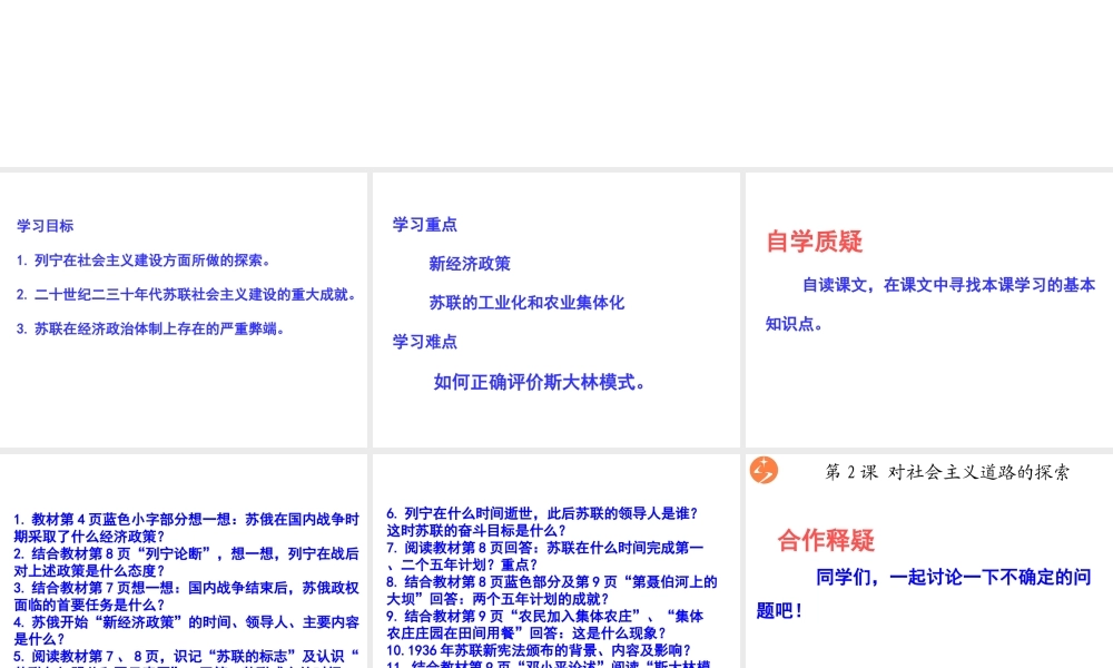 （水滴系列）九年级历史下册 第一单元 第2课《对社会主义道路的探索》课件1 新人教版-新人教版初中九年级下册历史课件