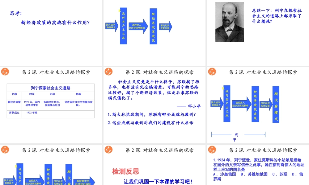 （水滴系列）九年级历史下册 第一单元 第2课《对社会主义道路的探索》课件1 新人教版-新人教版初中九年级下册历史课件