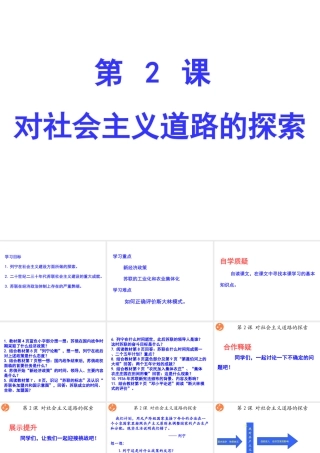 （水滴系列）九年级历史下册 第一单元 第2课《对社会主义道路的探索》课件1 新人教版-新人教版初中九年级下册历史课件