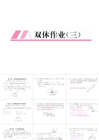 （毕节专级数学下册 双休作业（三）作业课件 （新版）北师大版-（新版）北师大级下册数学课件