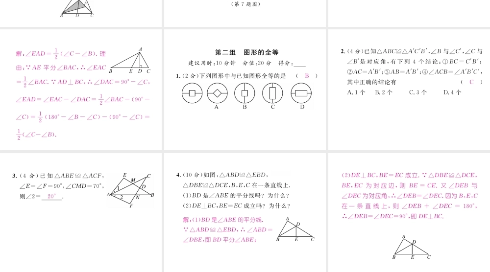 （毕节专版）春七年级数学下册 双休作业（五）作业课件 （新版）北师大版-（新版）北师大版初中七年级下册数学课件