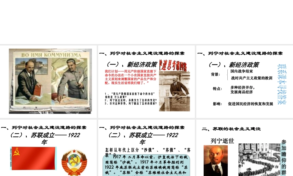 （水滴系列）九年级历史下册 第一单元 第2课《对社会主义道路的探索》课件2 新人教版-新人教版初中九年级下册历史课件