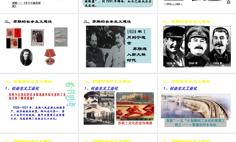 （水滴系列）九年级历史下册 第一单元 第2课《对社会主义道路的探索》课件2 新人教版-新人教版初中九年级下册历史课件