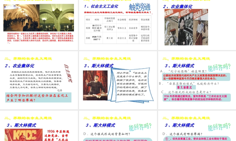 （水滴系列）九年级历史下册 第一单元 第2课《对社会主义道路的探索》课件2 新人教版-新人教版初中九年级下册历史课件