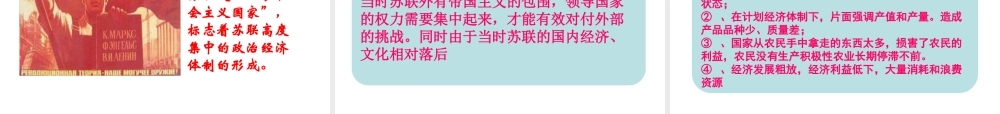 （水滴系列）九年级历史下册 第一单元 第2课《对社会主义道路的探索》课件2 新人教版-新人教版初中九年级下册历史课件