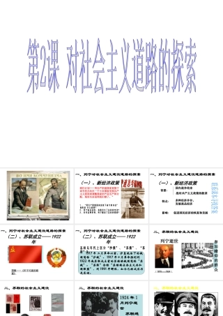 （水滴系列）九年级历史下册 第一单元 第2课《对社会主义道路的探索》课件2 新人教版-新人教版初中九年级下册历史课件