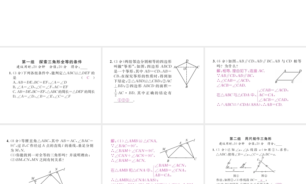 （毕节级数学下册 双休作业（六）课件 （新版）北师大版-（新版）北师大级下册数学课件
