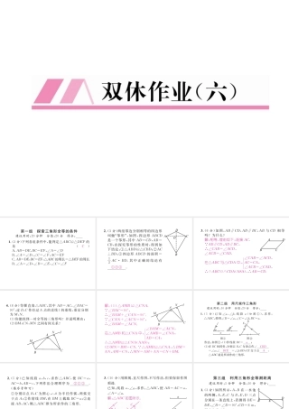 （毕节级数学下册 双休作业（六）课件 （新版）北师大版-（新版）北师大级下册数学课件