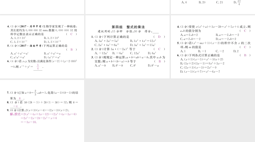 （毕节专版）春七年级数学下册 双休作业（一）作业课件 （新版）北师大版-（新版）北师大版初中七年级下册数学课件