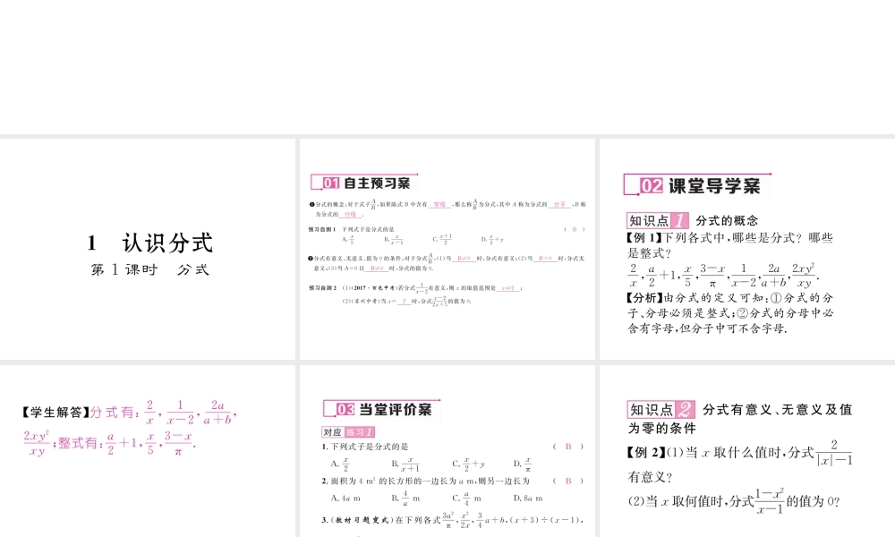 （毕节专级数学下册 第5章 分式与分式方程 1 认识分式 第1课时 分式作业课件 （新版）北师大版-（新版）北师大级下册数学课件