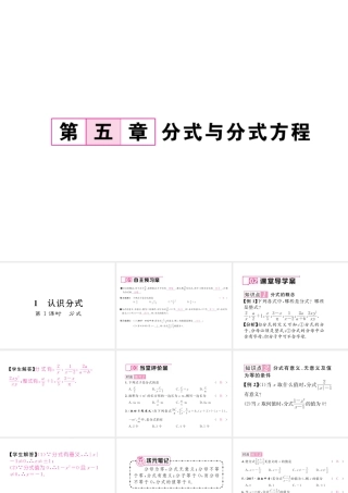 （毕节专级数学下册 第5章 分式与分式方程 1 认识分式 第1课时 分式作业课件 （新版）北师大版-（新版）北师大级下册数学课件