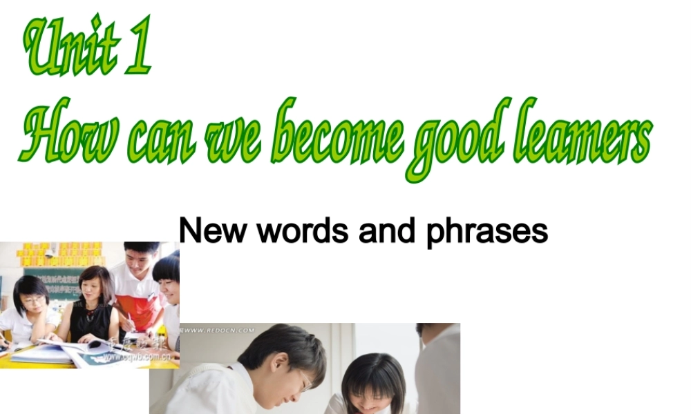 （水滴系列）九年级英语全册 Unit 1 How can we become good learners（第1课时）生词和短语课课件 （新版）人教新目标版-（新版）人教新目标版初中九年级全册英语课件
