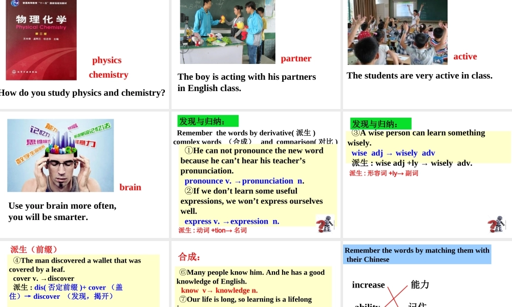 （水滴系列）九年级英语全册 Unit 1 How can we become good learners（第1课时）生词和短语课课件 （新版）人教新目标版-（新版）人教新目标版初中九年级全册英语课件