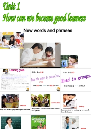 （水滴系列）九年级英语全册 Unit 1 How can we become good learners（第1课时）生词和短语课课件 （新版）人教新目标版-（新版）人教新目标版初中九年级全册英语课件