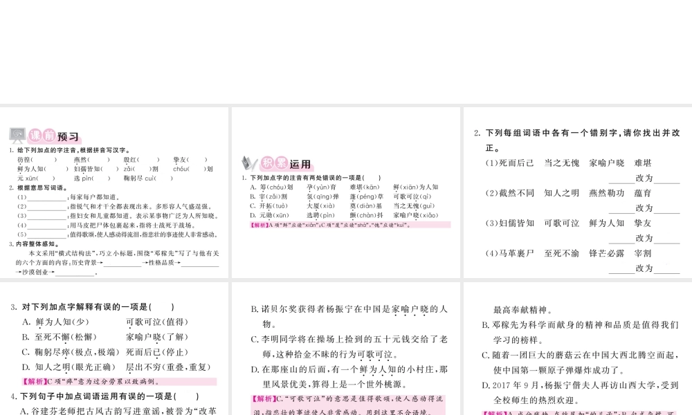 （毕节专版）春七年级语文下册 第1单元 1 邓稼先习题课件 新人教版-新人教版初中七年级下册语文课件