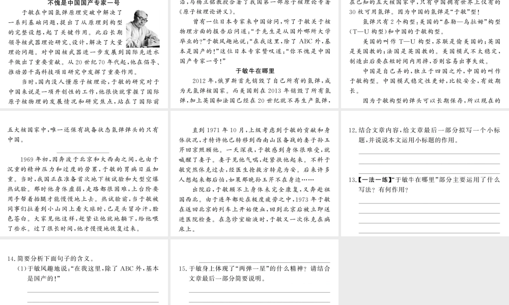 （毕节专版）春七年级语文下册 第1单元 1 邓稼先习题课件 新人教版-新人教版初中七年级下册语文课件