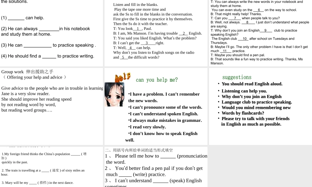 （水滴系列）九年级英语全册 Unit 1 How can we become good learners（第4课时）Section B（1a-1e）课件 （新版）人教新目标版-（新版）人教新目标版初中九年级全册英语课件