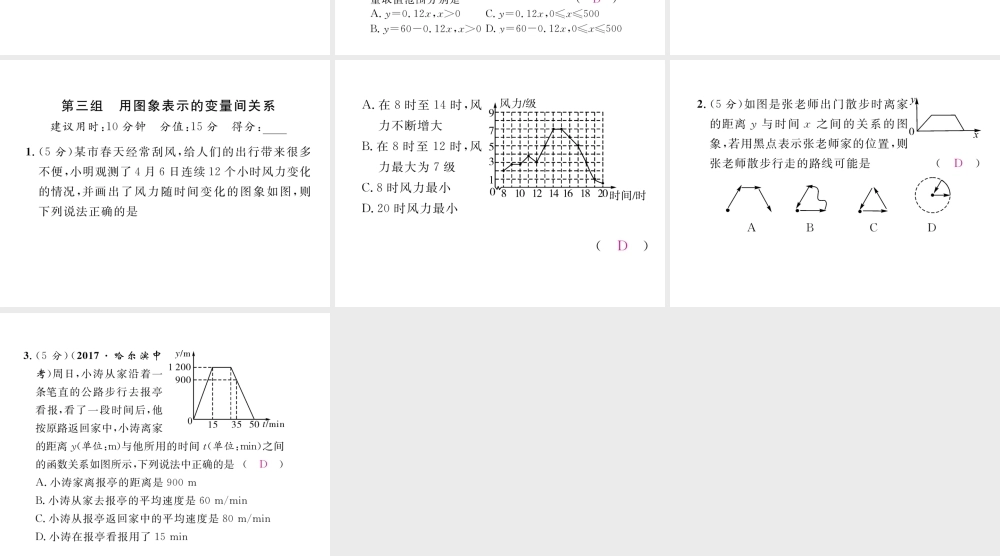 （毕节级数学下册 双休作业（四）课件 （新版）北师大版-（新版）北师大级下册数学课件