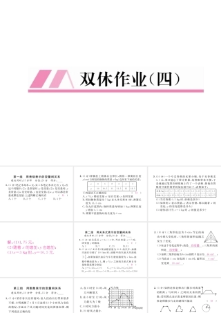 （毕节级数学下册 双休作业（四）课件 （新版）北师大版-（新版）北师大级下册数学课件