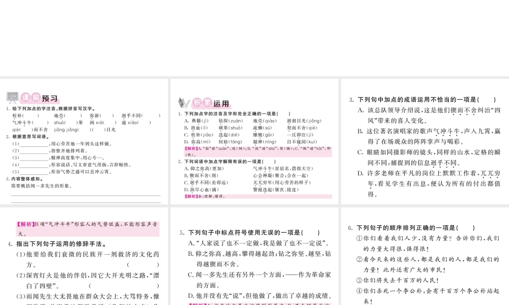 （毕节专版）春七年级语文下册 第1单元 2 说和做——记闻一多先生言行片段习题课件 新人教版-新人教版初中七年级下册语文课件