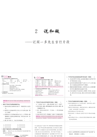 （毕节专版）春七年级语文下册 第1单元 2 说和做——记闻一多先生言行片段习题课件 新人教版-新人教版初中七年级下册语文课件