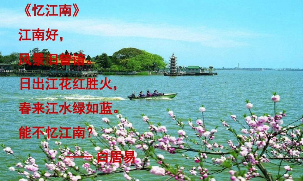 （水滴系列）（秋季版）七年级历史上册 第四单元 第18课 东晋南朝时期江南地区的开发课件1 新人教版-新人教版初中七年级上册历史课件