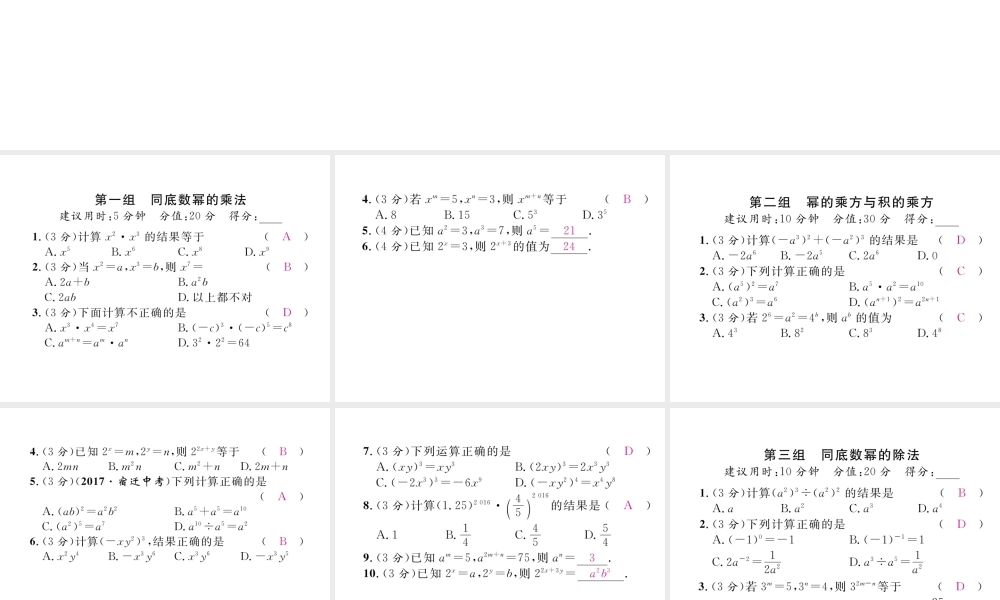（毕节级数学下册 双休作业（一）课件 （新版）北师大版-（新版）北师大级下册数学课件