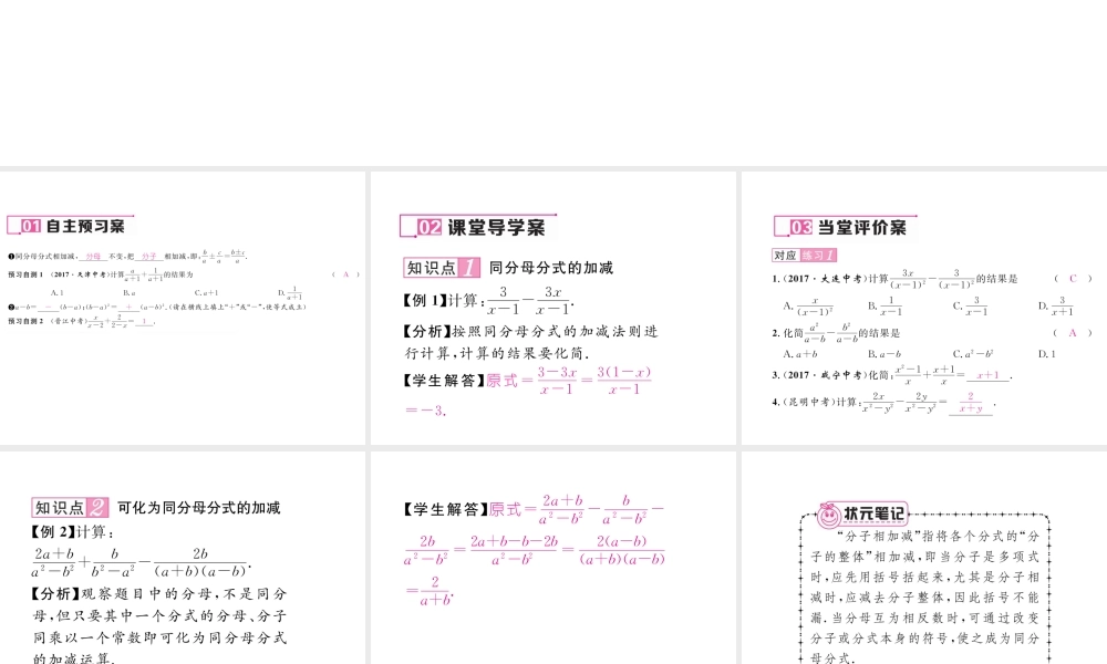 （毕节专级数学下册 第5章 分式与分式方程 3 分式的加减法 第1课时 同分母分式的加减法作业课件 （新版）北师大版-（新版）北师大级下册数学课件