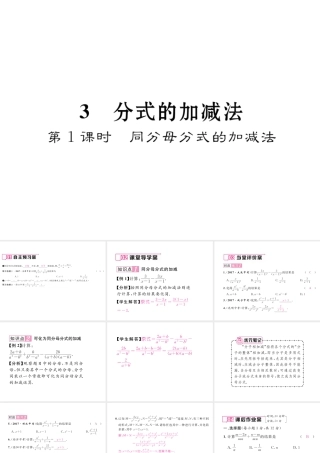 （毕节专级数学下册 第5章 分式与分式方程 3 分式的加减法 第1课时 同分母分式的加减法作业课件 （新版）北师大版-（新版）北师大级下册数学课件