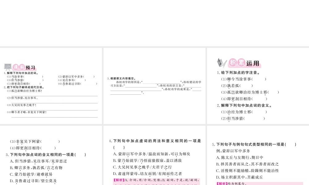 （毕节专版）春七年级语文下册 第1单元 4 孙权劝学习题课件 新人教版-新人教版初中七年级下册语文课件