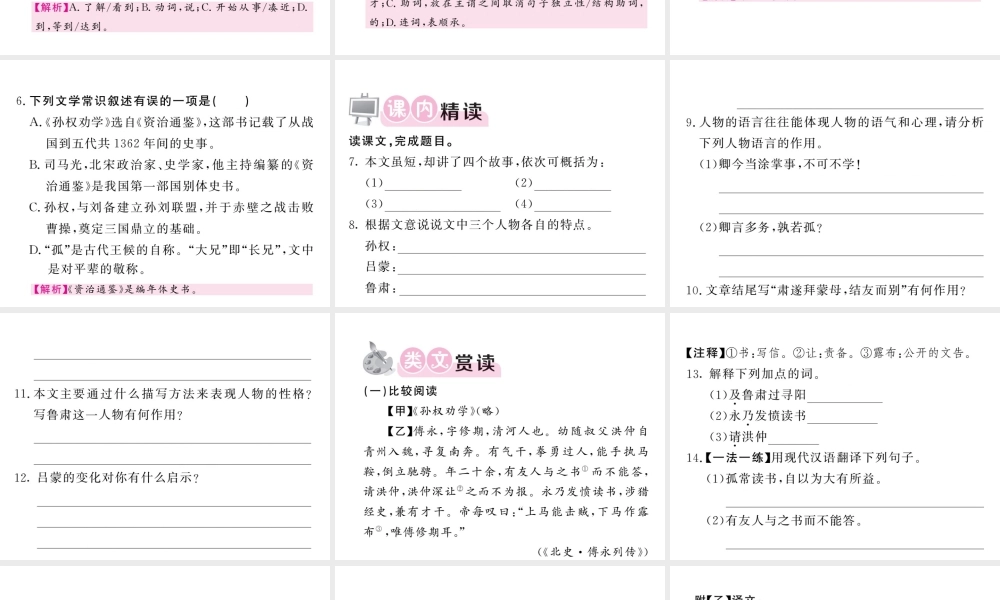 （毕节专版）春七年级语文下册 第1单元 4 孙权劝学习题课件 新人教版-新人教版初中七年级下册语文课件