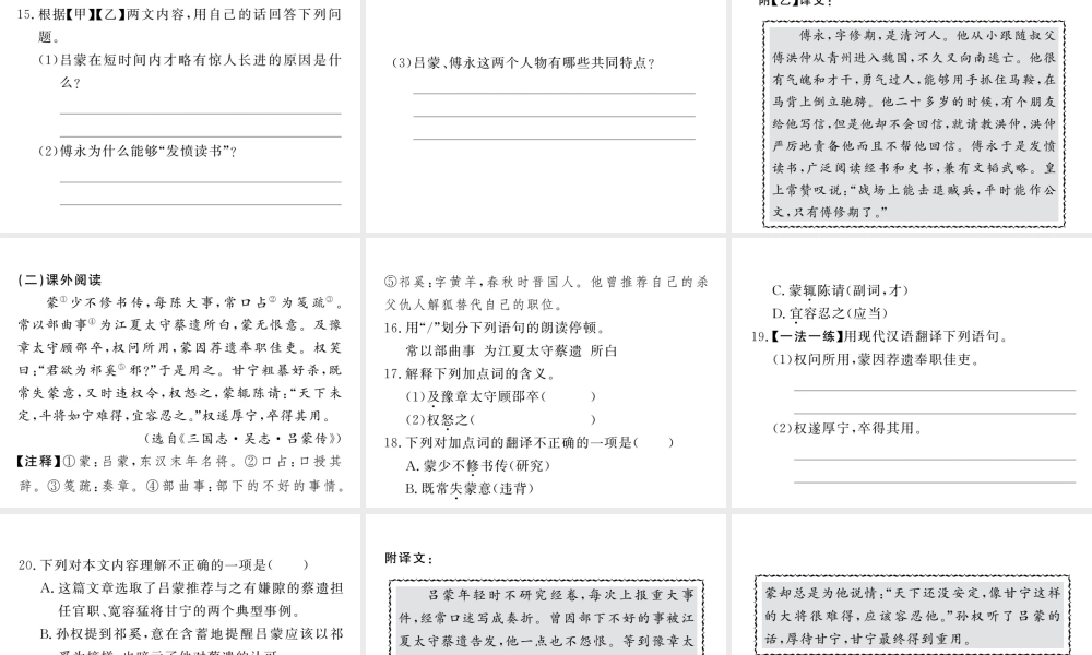 （毕节专版）春七年级语文下册 第1单元 4 孙权劝学习题课件 新人教版-新人教版初中七年级下册语文课件