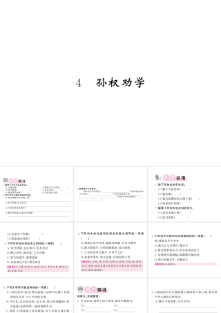 （毕节专版）春七年级语文下册 第1单元 4 孙权劝学习题课件 新人教版-新人教版初中七年级下册语文课件