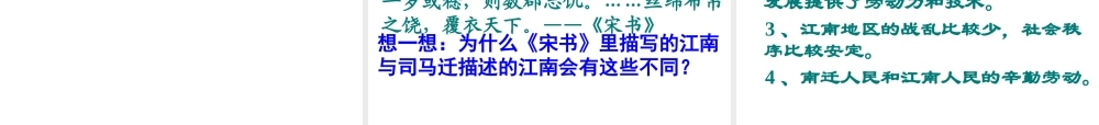 （水滴系列）（秋季版）七年级历史上册 第四单元 第18课 东晋南朝时期江南地区的开发课件2 新人教版-新人教版初中七年级上册历史课件