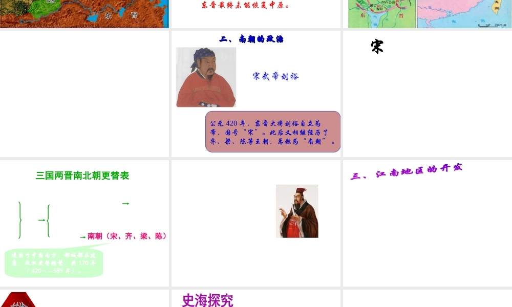 （水滴系列）（秋季版）七年级历史上册 第四单元 第18课 东晋南朝时期江南地区的开发课件3 新人教版-新人教版初中七年级上册历史课件