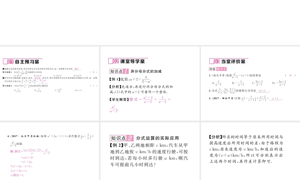 （毕节专级数学下册 第5章 分式与分式方程 3 分式的加减法 第2课时 异分母分式的加减法作业课件 （新版）北师大版-（新版）北师大级下册数学课件