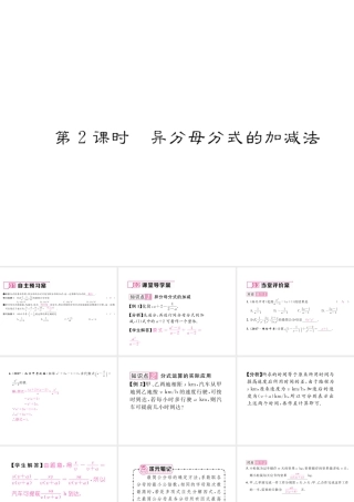 （毕节专级数学下册 第5章 分式与分式方程 3 分式的加减法 第2课时 异分母分式的加减法作业课件 （新版）北师大版-（新版）北师大级下册数学课件