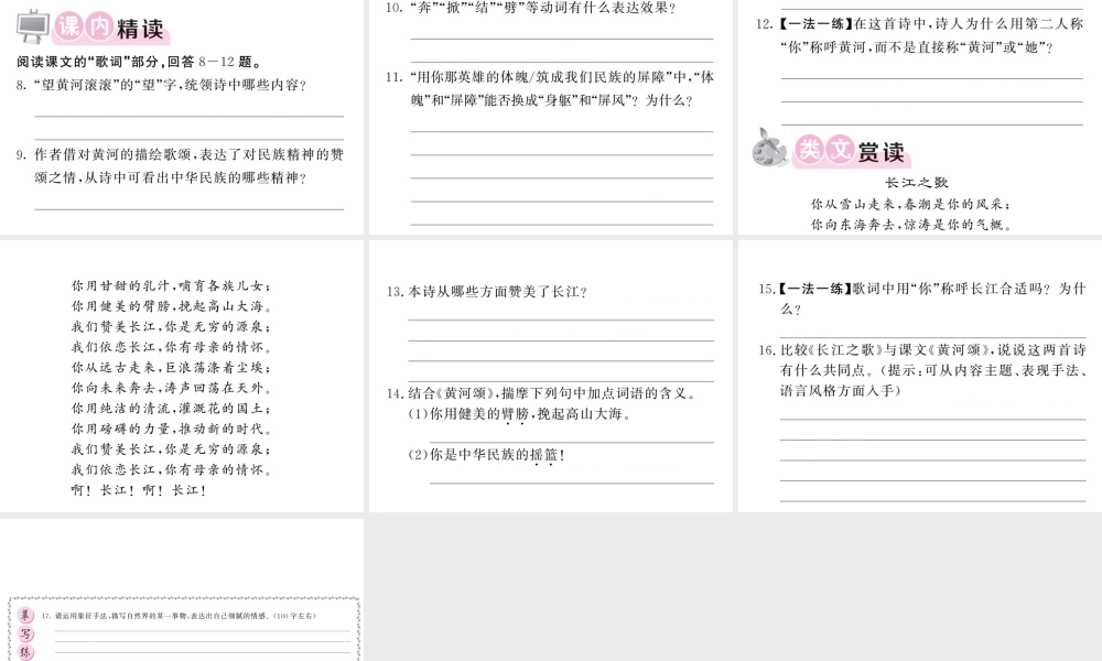 （毕节专版）春七年级语文下册 第2单元 5 黄河颂习题课件 新人教版-新人教版初中七年级下册语文课件