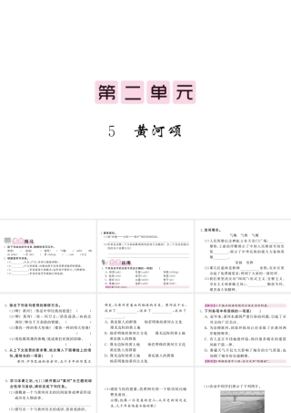 （毕节专版）春七年级语文下册 第2单元 5 黄河颂习题课件 新人教版-新人教版初中七年级下册语文课件