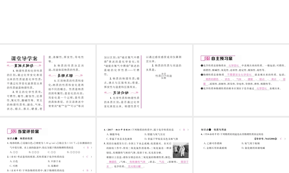 （毕节专用）秋九年级化学上册 1.1 第2课时 化学性质和物理性质作业课件 （新版）新人教版-（新版）新人教版初中九年级上册化学课件