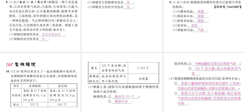 （毕节专用）秋九年级化学上册 1.1 第2课时 化学性质和物理性质作业课件 （新版）新人教版-（新版）新人教版初中九年级上册化学课件