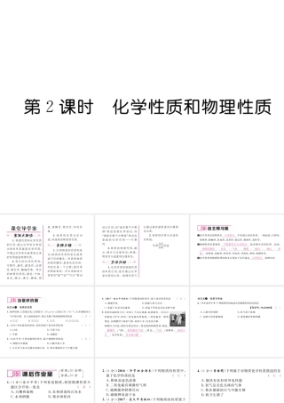 （毕节专用）秋九年级化学上册 1.1 第2课时 化学性质和物理性质作业课件 （新版）新人教版-（新版）新人教版初中九年级上册化学课件