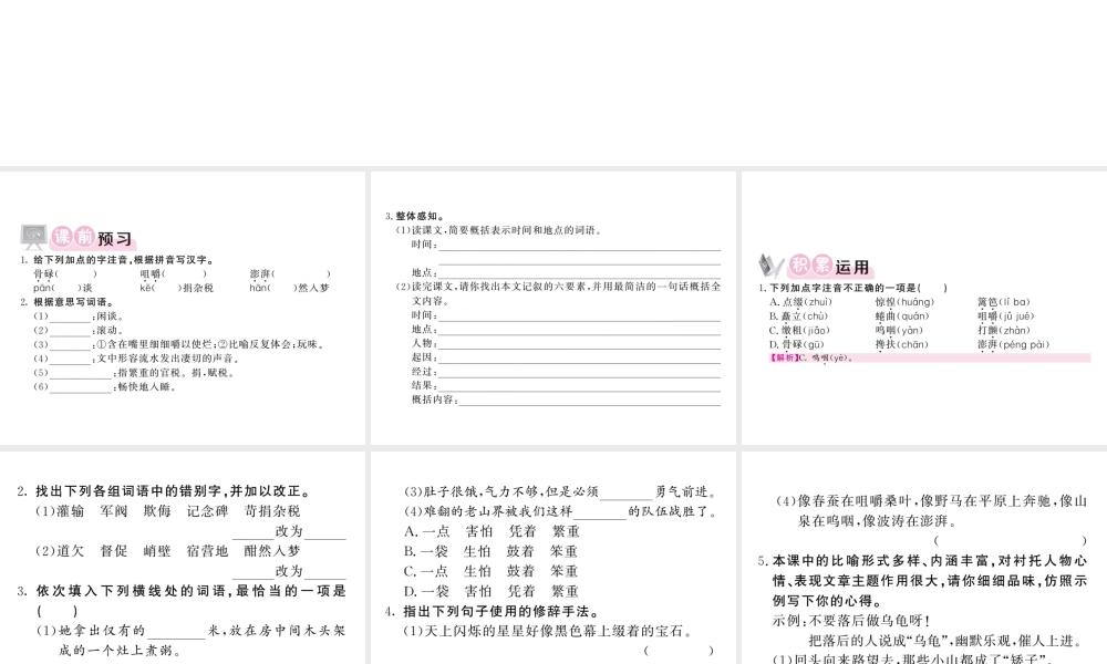 （毕节专版）春七年级语文下册 第2单元 6 最后一课习题课件 新人教版-新人教版初中七年级下册语文课件