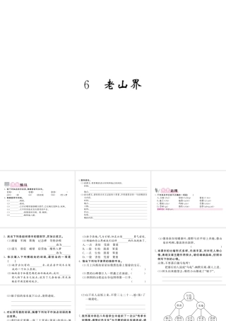 （毕节专版）春七年级语文下册 第2单元 6 最后一课习题课件 新人教版-新人教版初中七年级下册语文课件