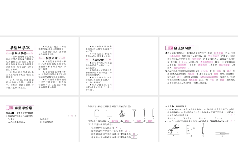 （毕节专用）秋九年级化学上册 1.3 第1课时 化学实验常用仪器和药品的取用作业课件 （新版）新人教版-（新版）新人教版初中九年级上册化学课件