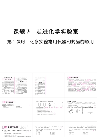 （毕节专用）秋九年级化学上册 1.3 第1课时 化学实验常用仪器和药品的取用作业课件 （新版）新人教版-（新版）新人教版初中九年级上册化学课件