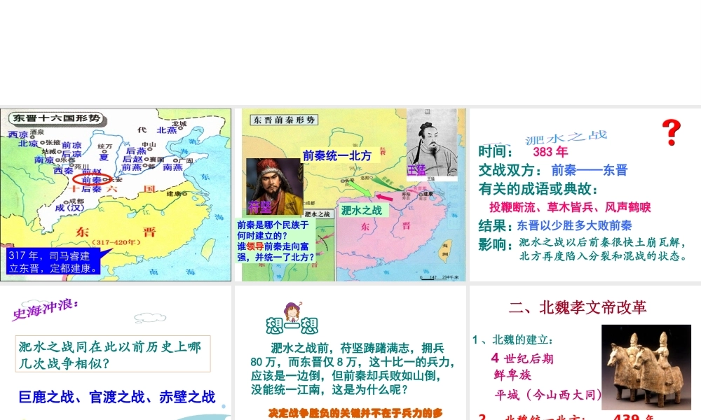 （水滴系列）（秋季版）七年级历史上册 第四单元 第19课 北魏政治和北方民族大交融课件1 新人教版-新人教版初中七年级上册历史课件