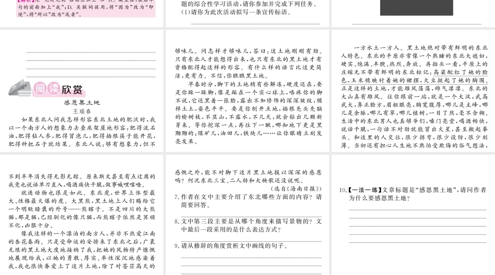 （毕节专版）春七年级语文下册 第2单元 7土地的誓言习题课件 新人教版-新人教版初中七年级下册语文课件