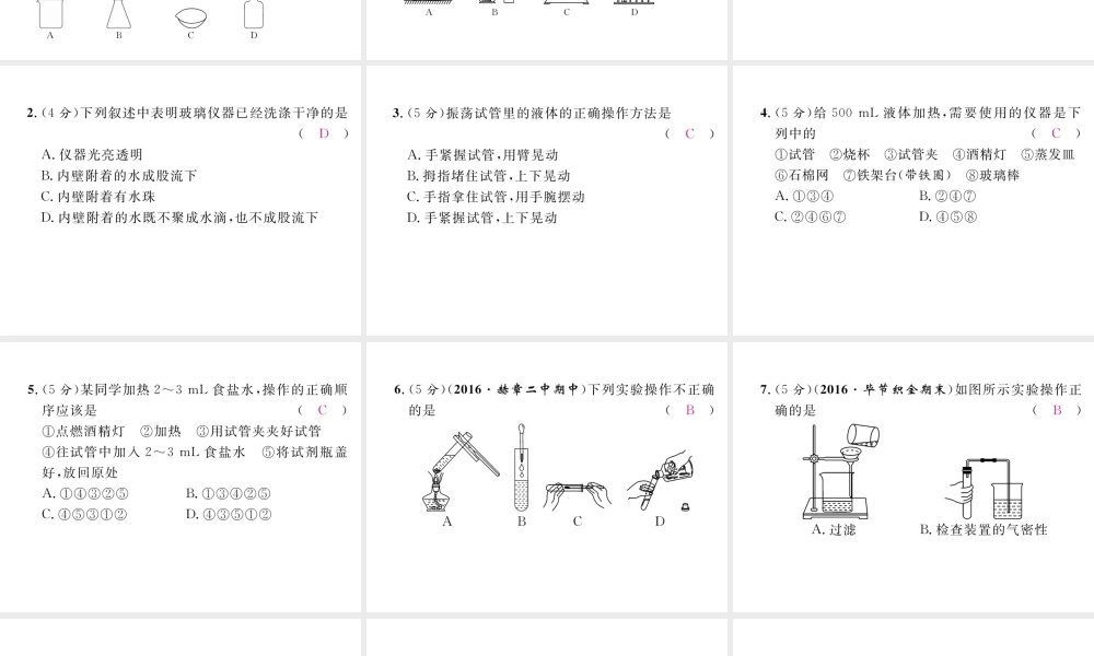 （毕节专用）秋九年级化学上册 1.3 第2课时 物质的加热、连接仪器装置和仪器的洗涤作业课件 （新版）新人教版-（新版）新人教版初中九年级上册化学课件