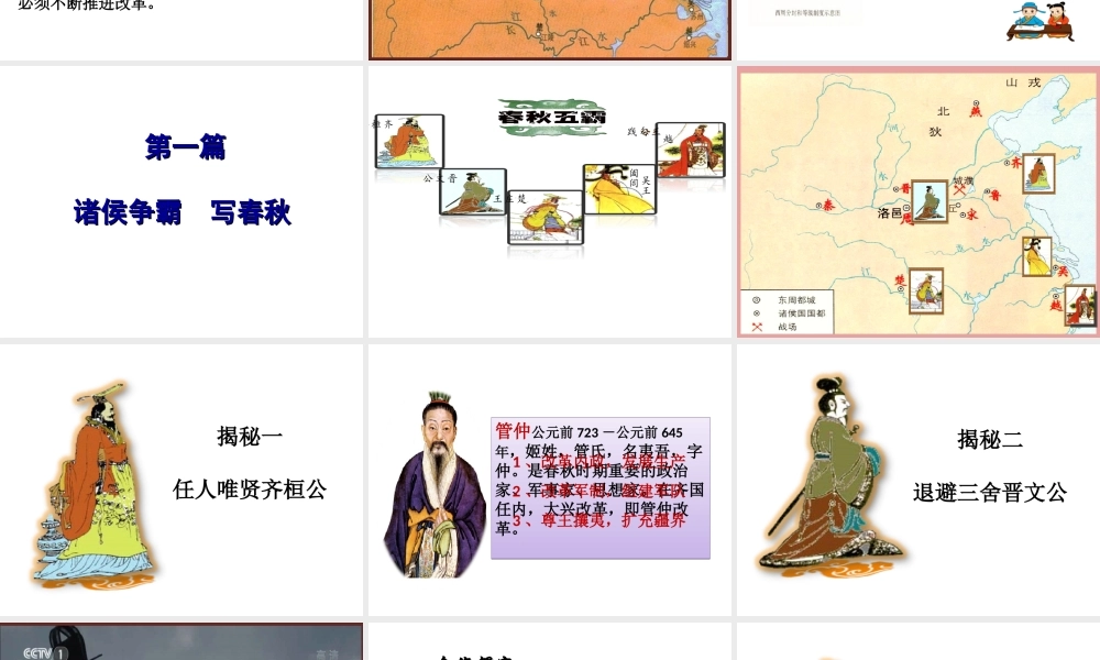 （水滴系列）七年级历史上册 第6课《春秋战国》课件 新人教版